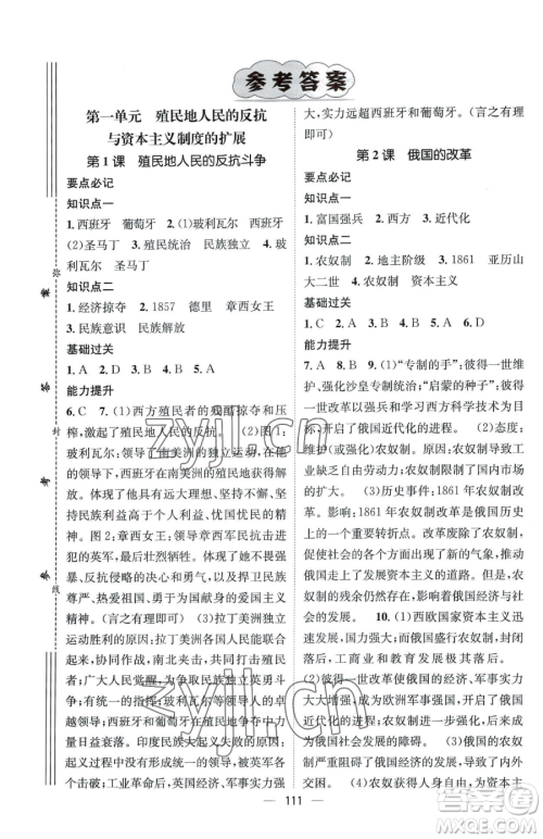 江西教育出版社2023名师测控九年级下册历史人教版江西专版参考答案 江西教育出版社2023名师测控九年级下册历史人教版江西专版参考答案