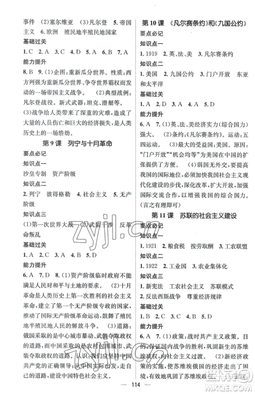 江西教育出版社2023名师测控九年级下册历史人教版江西专版参考答案 江西教育出版社2023名师测控九年级下册历史人教版江西专版参考答案