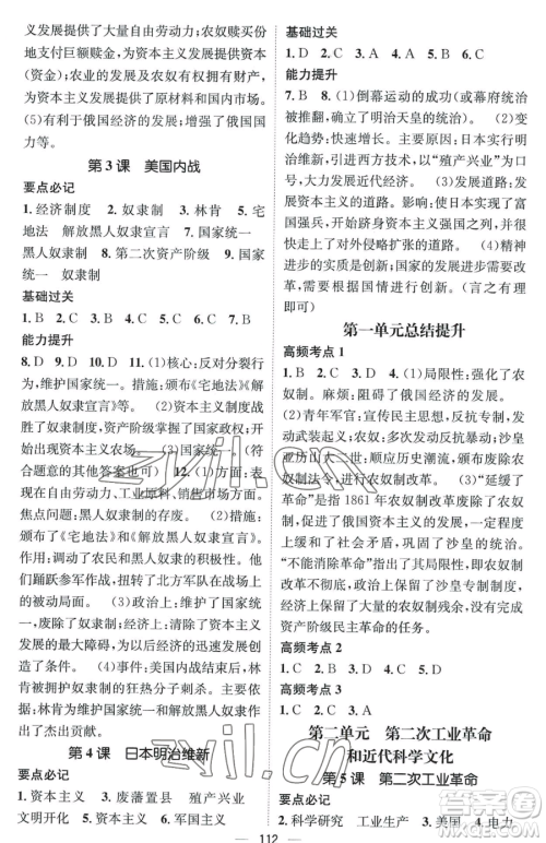 江西教育出版社2023名师测控九年级下册历史人教版江西专版参考答案 江西教育出版社2023名师测控九年级下册历史人教版江西专版参考答案