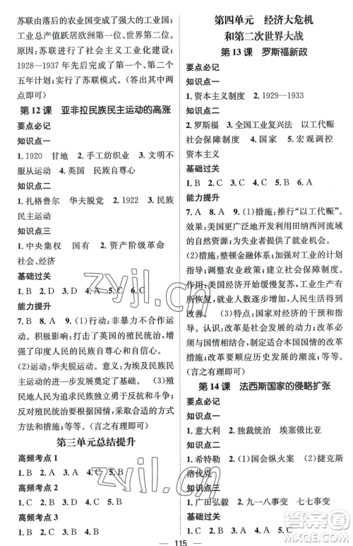 江西教育出版社2023名师测控九年级下册历史人教版江西专版参考答案 江西教育出版社2023名师测控九年级下册历史人教版江西专版参考答案