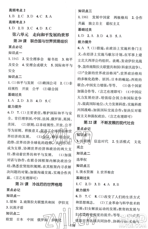 江西教育出版社2023名师测控九年级下册历史人教版江西专版参考答案