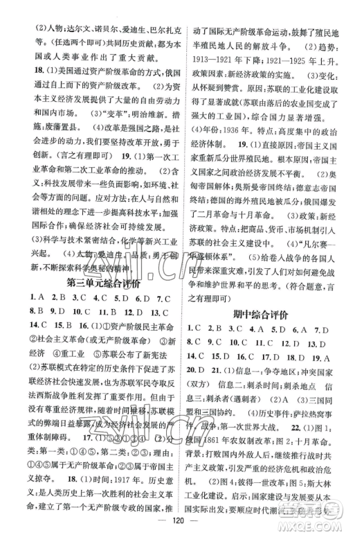 江西教育出版社2023名师测控九年级下册历史人教版江西专版参考答案 江西教育出版社2023名师测控九年级下册历史人教版江西专版参考答案
