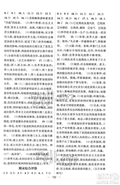 江西教育出版社2023名师测控九年级下册历史人教版江西专版参考答案 江西教育出版社2023名师测控九年级下册历史人教版江西专版参考答案