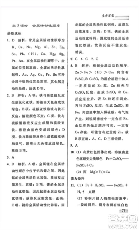 人民教育出版社2023同步轻松练习九年级化学下册人教版重庆专版参考答案 人民教育出版社2023同步轻松练习九年级化学下册人教版重庆专版参考答案