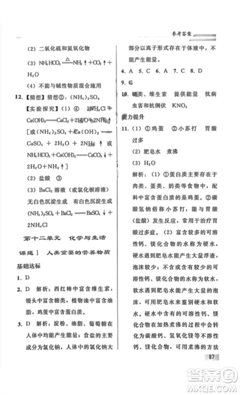 人民教育出版社2023同步轻松练习九年级化学下册人教版重庆专版参考答案 人民教育出版社2023同步轻松练习九年级化学下册人教版重庆专版参考答案