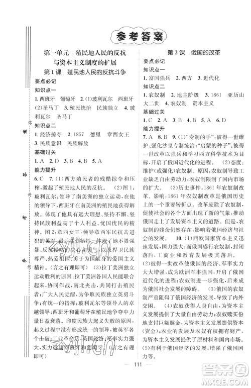 江西教育出版社2023名师测控九年级下册历史人教版参考答案 江西教育出版社2023名师测控九年级下册历史人教版参考答案