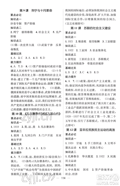 江西教育出版社2023名师测控九年级下册历史人教版参考答案 江西教育出版社2023名师测控九年级下册历史人教版参考答案