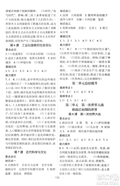 江西教育出版社2023名师测控九年级下册历史人教版参考答案 江西教育出版社2023名师测控九年级下册历史人教版参考答案