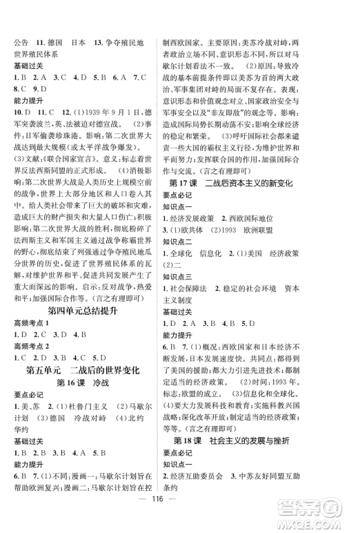 江西教育出版社2023名师测控九年级下册历史人教版参考答案 江西教育出版社2023名师测控九年级下册历史人教版参考答案