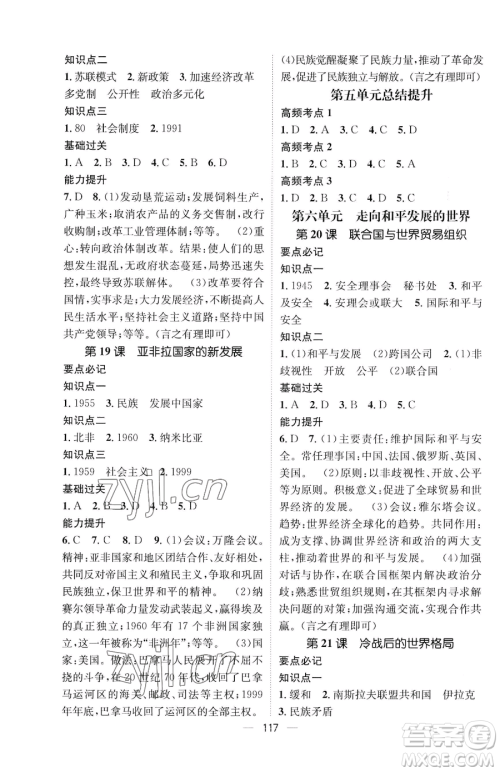 江西教育出版社2023名师测控九年级下册历史人教版参考答案 江西教育出版社2023名师测控九年级下册历史人教版参考答案