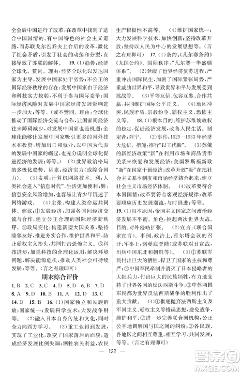 江西教育出版社2023名师测控九年级下册历史人教版参考答案 江西教育出版社2023名师测控九年级下册历史人教版参考答案