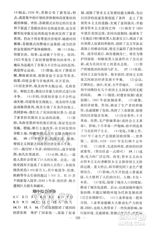 江西教育出版社2023名师测控九年级下册历史人教版参考答案 江西教育出版社2023名师测控九年级下册历史人教版参考答案