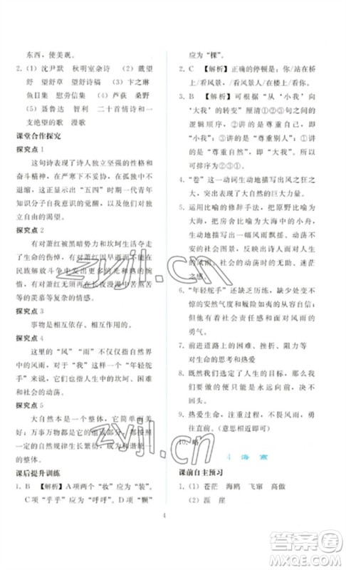 人民教育出版社2023同步轻松练习九年级语文下册人教版参考答案 人民教育出版社2023同步轻松练习九年级语文下册人教版参考答案