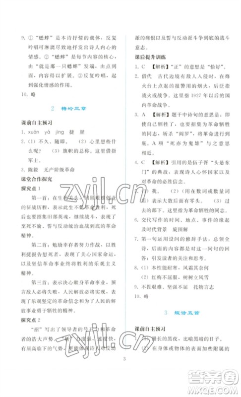 人民教育出版社2023同步轻松练习九年级语文下册人教版参考答案