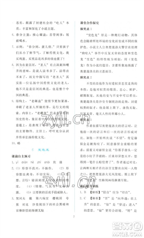 人民教育出版社2023同步轻松练习九年级语文下册人教版参考答案 人民教育出版社2023同步轻松练习九年级语文下册人教版参考答案