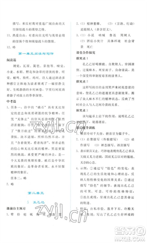 人民教育出版社2023同步轻松练习九年级语文下册人教版参考答案 人民教育出版社2023同步轻松练习九年级语文下册人教版参考答案
