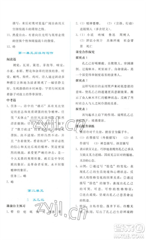 人民教育出版社2023同步轻松练习九年级语文下册人教版参考答案