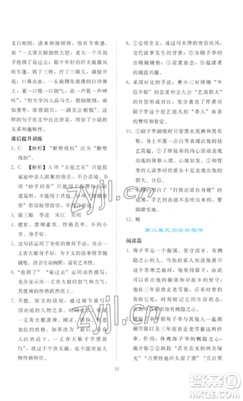 人民教育出版社2023同步轻松练习九年级语文下册人教版参考答案 人民教育出版社2023同步轻松练习九年级语文下册人教版参考答案