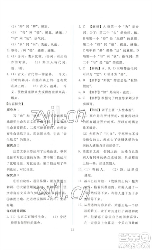 人民教育出版社2023同步轻松练习九年级语文下册人教版参考答案 人民教育出版社2023同步轻松练习九年级语文下册人教版参考答案