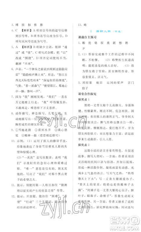 人民教育出版社2023同步轻松练习九年级语文下册人教版参考答案 人民教育出版社2023同步轻松练习九年级语文下册人教版参考答案