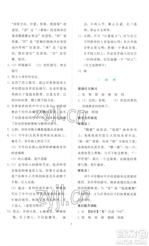人民教育出版社2023同步轻松练习九年级语文下册人教版参考答案 人民教育出版社2023同步轻松练习九年级语文下册人教版参考答案