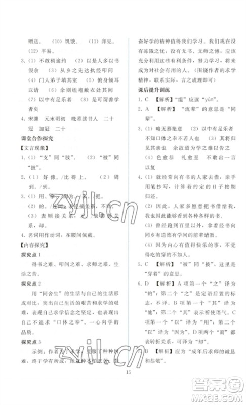 人民教育出版社2023同步轻松练习九年级语文下册人教版参考答案 人民教育出版社2023同步轻松练习九年级语文下册人教版参考答案