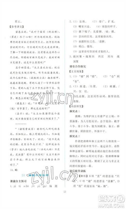 人民教育出版社2023同步轻松练习九年级语文下册人教版参考答案 人民教育出版社2023同步轻松练习九年级语文下册人教版参考答案