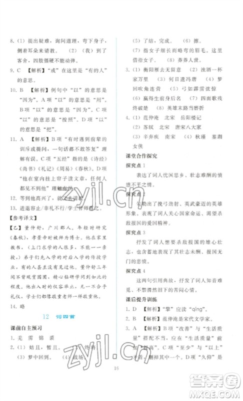 人民教育出版社2023同步轻松练习九年级语文下册人教版参考答案 人民教育出版社2023同步轻松练习九年级语文下册人教版参考答案