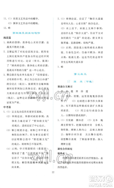 人民教育出版社2023同步轻松练习九年级语文下册人教版参考答案 人民教育出版社2023同步轻松练习九年级语文下册人教版参考答案