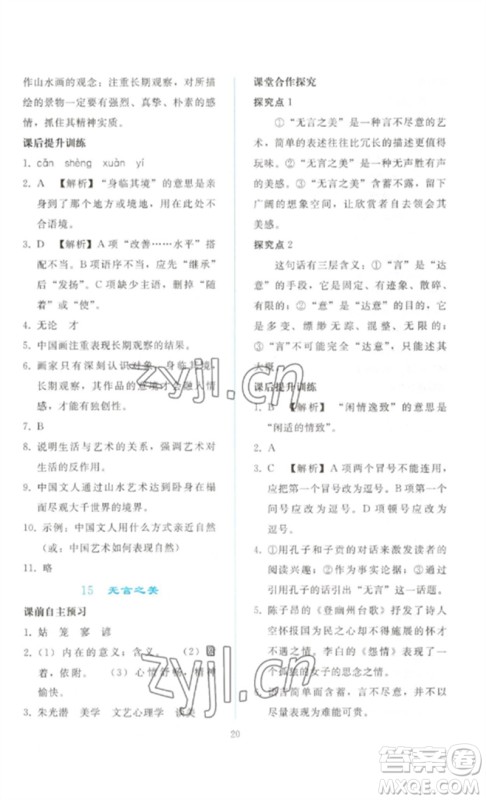 人民教育出版社2023同步轻松练习九年级语文下册人教版参考答案 人民教育出版社2023同步轻松练习九年级语文下册人教版参考答案
