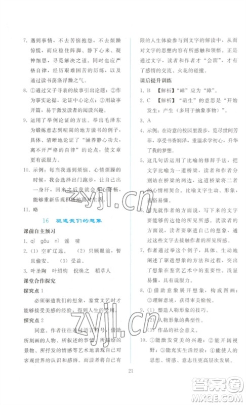 人民教育出版社2023同步轻松练习九年级语文下册人教版参考答案 人民教育出版社2023同步轻松练习九年级语文下册人教版参考答案