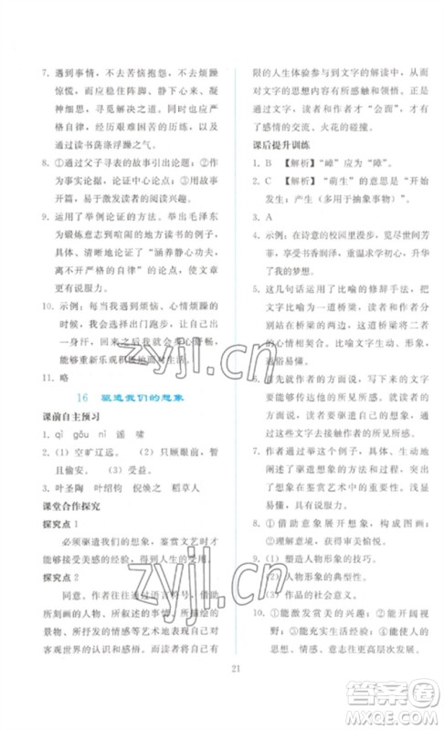 人民教育出版社2023同步轻松练习九年级语文下册人教版参考答案