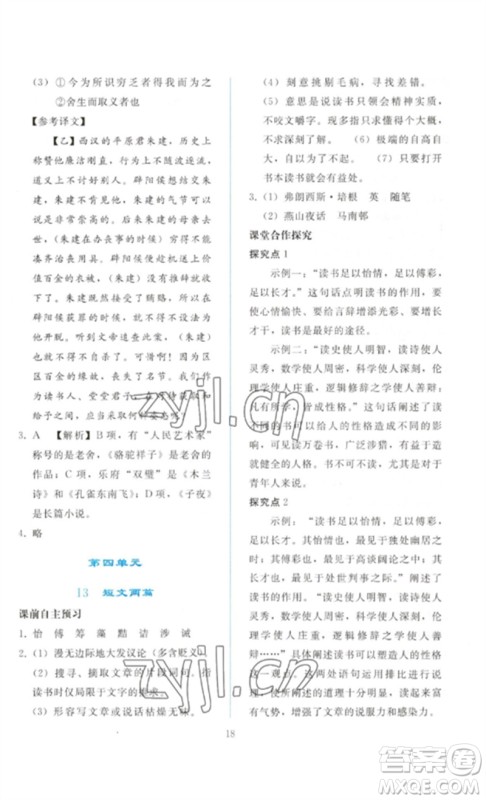 人民教育出版社2023同步轻松练习九年级语文下册人教版参考答案 人民教育出版社2023同步轻松练习九年级语文下册人教版参考答案