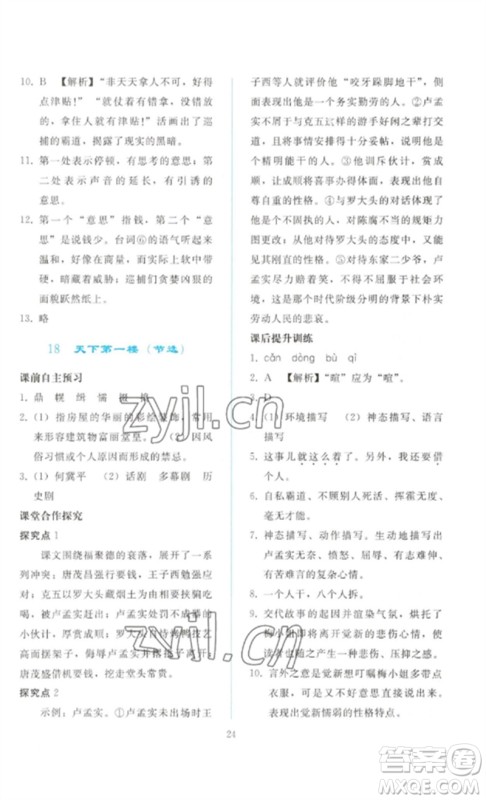 人民教育出版社2023同步轻松练习九年级语文下册人教版参考答案