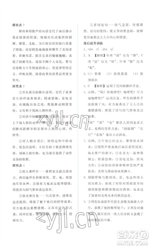 人民教育出版社2023同步轻松练习九年级语文下册人教版参考答案 人民教育出版社2023同步轻松练习九年级语文下册人教版参考答案