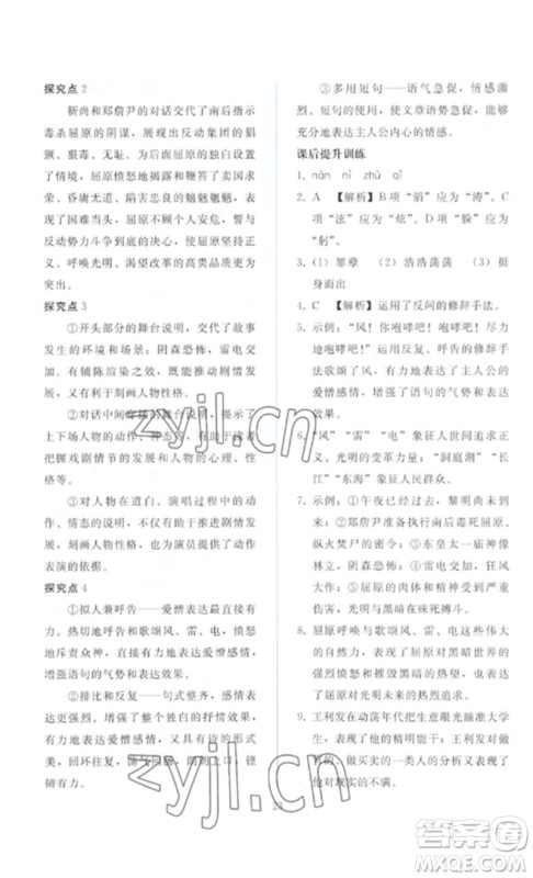 人民教育出版社2023同步轻松练习九年级语文下册人教版参考答案