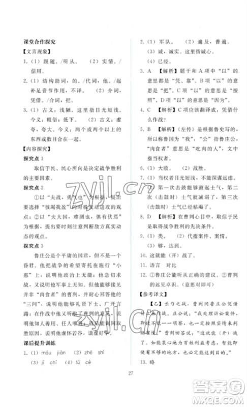 人民教育出版社2023同步轻松练习九年级语文下册人教版参考答案 人民教育出版社2023同步轻松练习九年级语文下册人教版参考答案