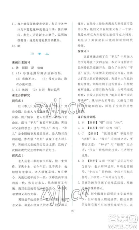 人民教育出版社2023同步轻松练习九年级语文下册人教版参考答案 人民教育出版社2023同步轻松练习九年级语文下册人教版参考答案