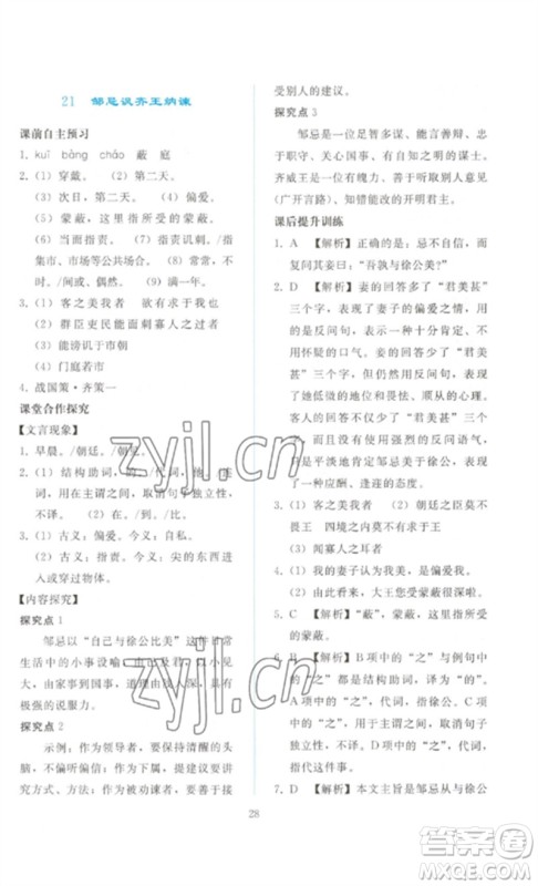 人民教育出版社2023同步轻松练习九年级语文下册人教版参考答案 人民教育出版社2023同步轻松练习九年级语文下册人教版参考答案