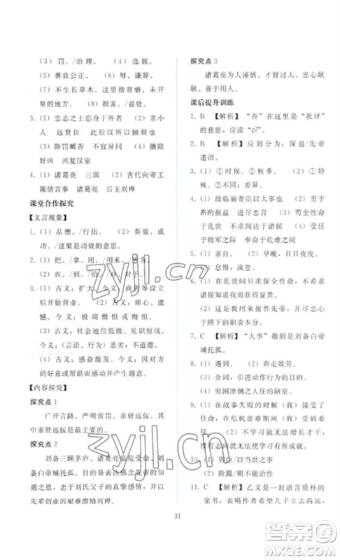 人民教育出版社2023同步轻松练习九年级语文下册人教版参考答案 人民教育出版社2023同步轻松练习九年级语文下册人教版参考答案