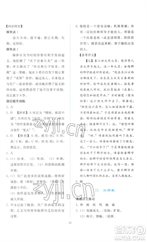 人民教育出版社2023同步轻松练习九年级语文下册人教版参考答案 人民教育出版社2023同步轻松练习九年级语文下册人教版参考答案
