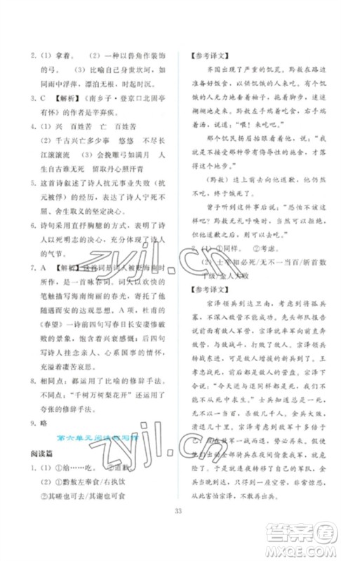 人民教育出版社2023同步轻松练习九年级语文下册人教版参考答案 人民教育出版社2023同步轻松练习九年级语文下册人教版参考答案