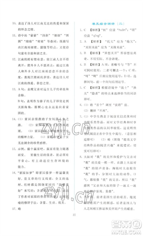 人民教育出版社2023同步轻松练习九年级语文下册人教版参考答案 人民教育出版社2023同步轻松练习九年级语文下册人教版参考答案
