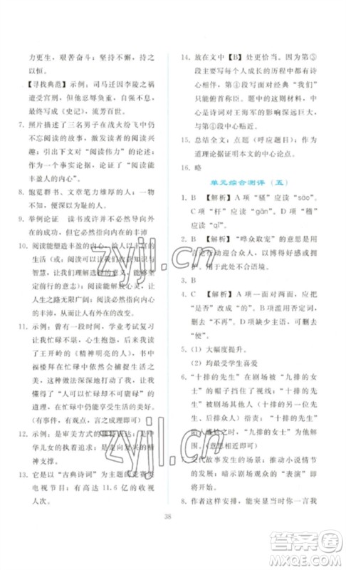 人民教育出版社2023同步轻松练习九年级语文下册人教版参考答案 人民教育出版社2023同步轻松练习九年级语文下册人教版参考答案