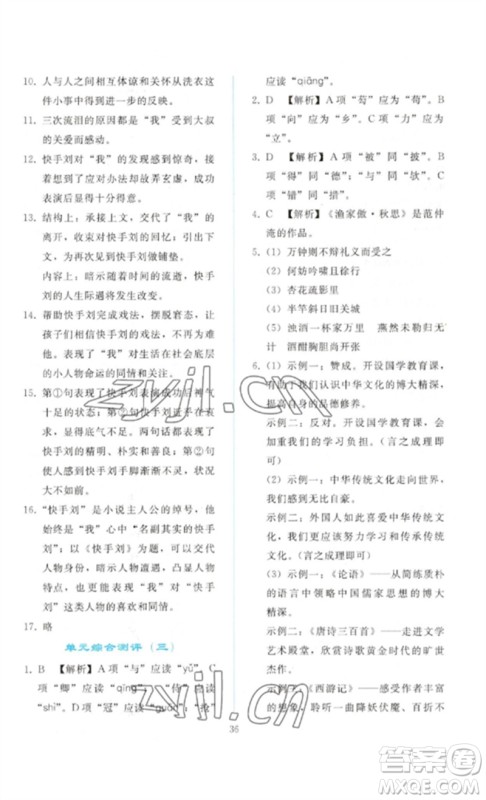 人民教育出版社2023同步轻松练习九年级语文下册人教版参考答案 人民教育出版社2023同步轻松练习九年级语文下册人教版参考答案