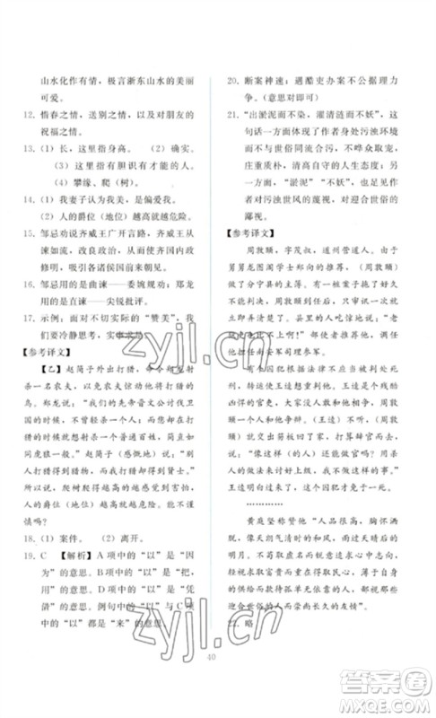 人民教育出版社2023同步轻松练习九年级语文下册人教版参考答案 人民教育出版社2023同步轻松练习九年级语文下册人教版参考答案
