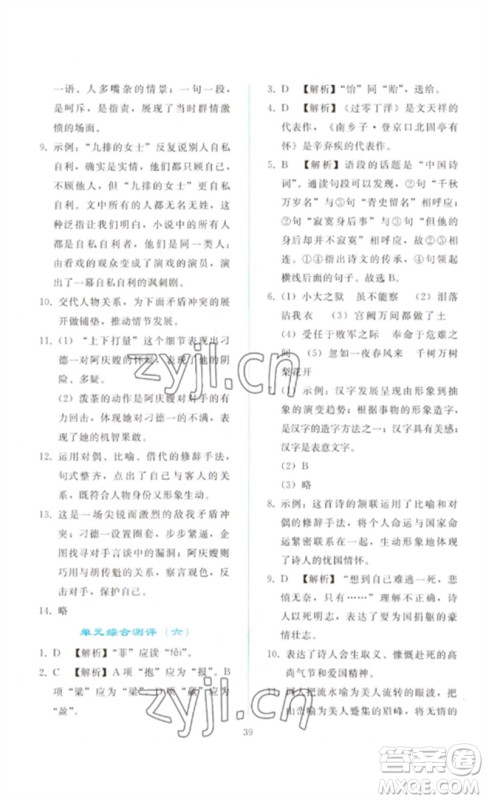 人民教育出版社2023同步轻松练习九年级语文下册人教版参考答案 人民教育出版社2023同步轻松练习九年级语文下册人教版参考答案