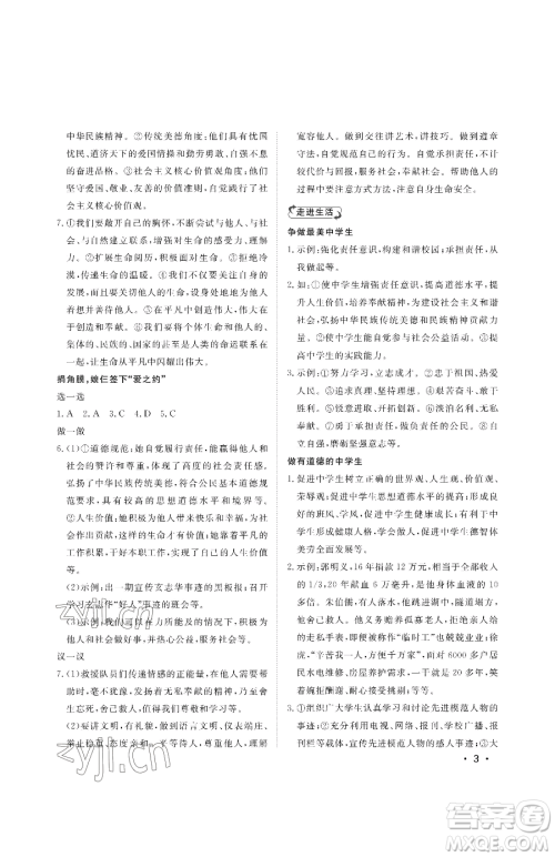 山东人民出版社2023初中卷行知天下九年级下册道德与法治人教版参考答案 山东人民出版社2023初中卷行知天下九年级下册道德与法治人教版参考答案