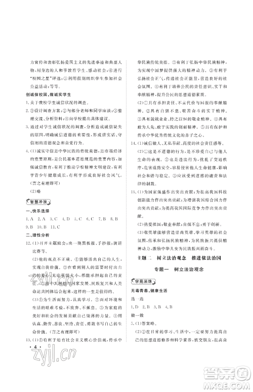 山东人民出版社2023初中卷行知天下九年级下册道德与法治人教版参考答案 山东人民出版社2023初中卷行知天下九年级下册道德与法治人教版参考答案