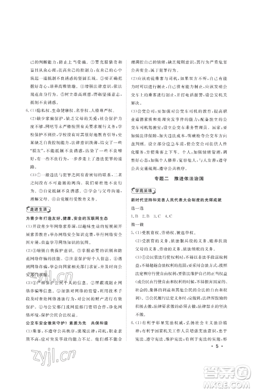 山东人民出版社2023初中卷行知天下九年级下册道德与法治人教版参考答案 山东人民出版社2023初中卷行知天下九年级下册道德与法治人教版参考答案